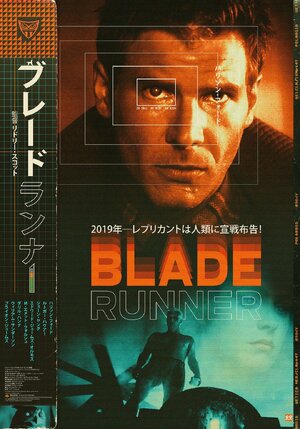 Blade Runner movie japanese poster.jpeg